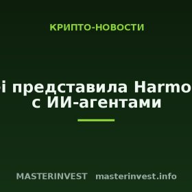 Huawei представила HarmonyOS 7 с ИИ-агентами Huawei представила HarmonyOS 7 с ИИ-агентами