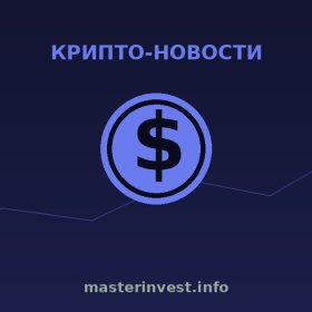 СМИ: World Liberty Financial ожидает статус трастового банка — оппоненты видят новый прецедент СМИ: World Liberty Financial ожидает статус трастового банка — оппоненты видят новый прецедент
