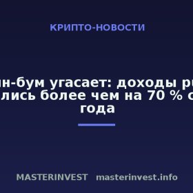Мемкоин-бум угасает: доходы pump.fun сократились более чем на 70 % с начала года Мемкоин-бум угасает: доходы pump.fun сократились более чем на 70 % с начала года