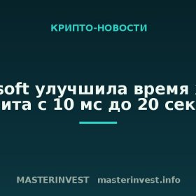Microsoft улучшила время жизни кубита с 10 мс до 20 секунд