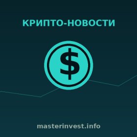 Follow the Money: корпоративная сделка на $125 млн, «дешевая» продажа Messari и внимание к DeFi Follow the Money: корпоративная сделка на $125 млн, «дешевая» продажа Messari и внимание к DeFi