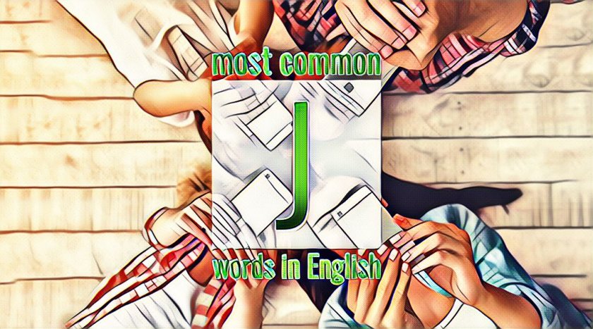 Список часто употребляемых слов английского языка на букву J