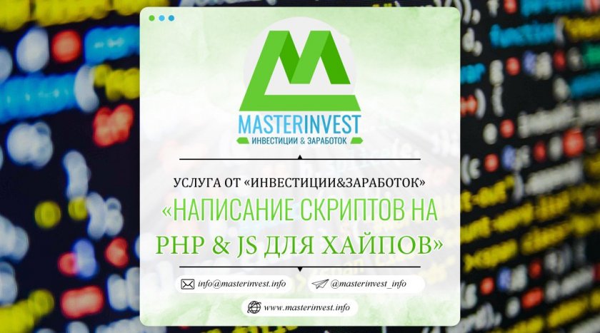 Написание скриптов на PHP и JavaScript под ключ